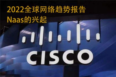 品牌丨重磅发布：《2022 年全球网络趋势报告》
