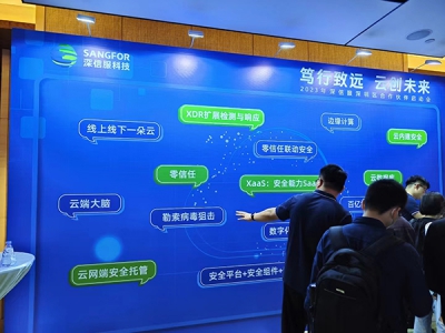 参加2023深信服渠道大会