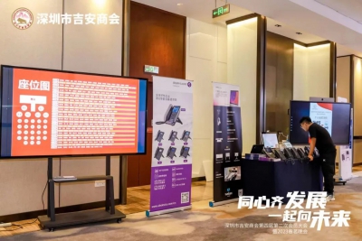 恭贺深圳市吉安商会第四届第二次会员大会暨2023春茗大会圆满成功