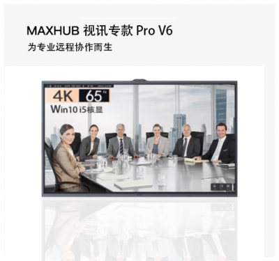 视讯专款Pro V6