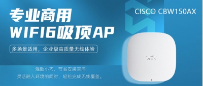 Cisco CBW150AX 让您的网络体验更顺畅