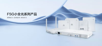 F5G小全光商业地产解决方案，超大宽带全覆盖为别墅网络保驾护航