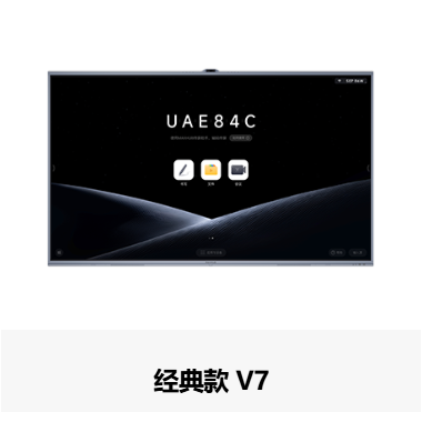 MAXHUB 经典款 V7