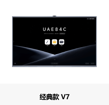 MAXHUB 经典款 V7