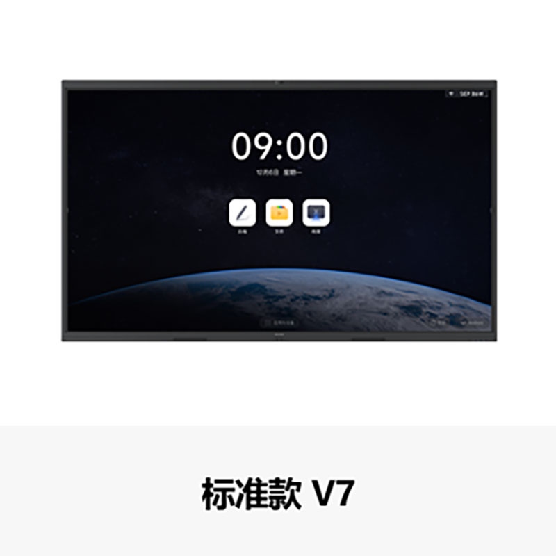 MAXHUB 标准款 V7