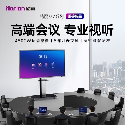 解锁会议新体验，皓丽M7实力登场