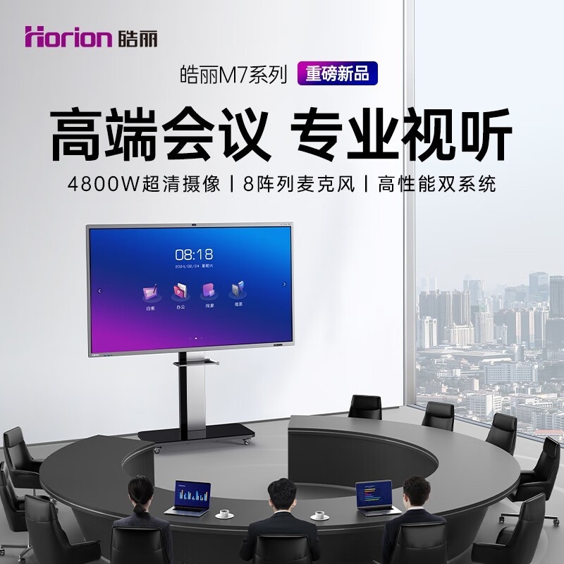 解锁会议新体验，皓丽M7实力登场