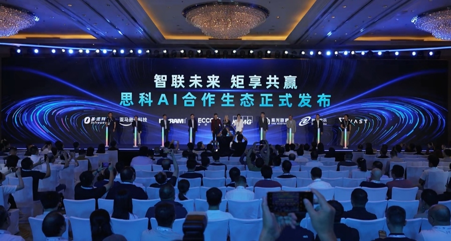 思科2025生态创新峰会，开启AI新视界