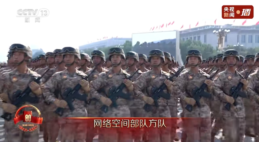 93大阅兵上，网络空间战队、信息支援战队：筑牢国家安全的数字防线
