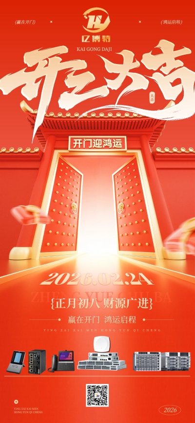 马踏春风 正月初八 开工大吉 财源广进！